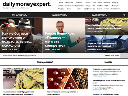 DailyMoneyExpert.ru – информационно-аналитический проект с ежедневными обзорами, новостями и статьями, отвечающий на три главных вопроса: как заработать, как сохранить, как потратить.